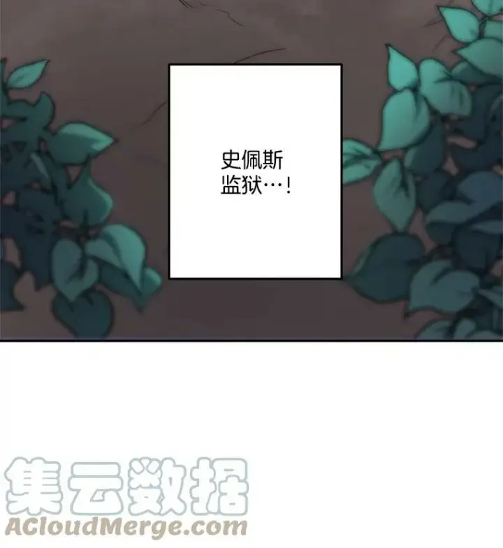 漫画《伯爵孤女的重生》10.史佩斯监狱第88张图