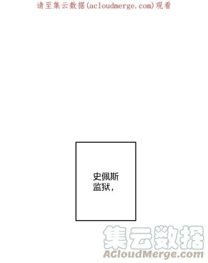 漫画《伯爵孤女的重生》10.史佩斯监狱第90张图