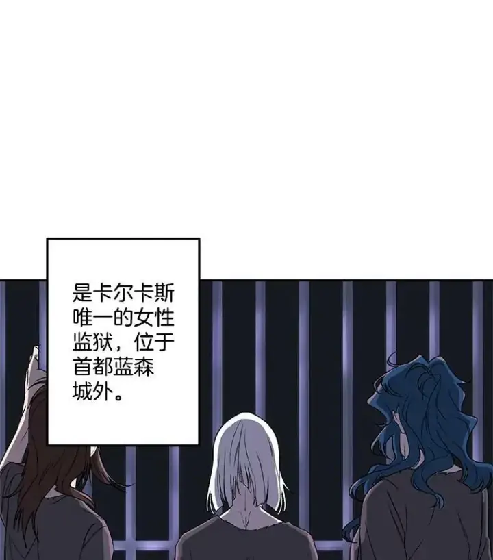 漫画《伯爵孤女的重生》10.史佩斯监狱第91张图