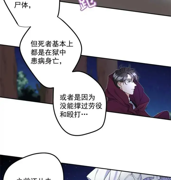 漫画《伯爵孤女的重生》11.暗夜女神第17张图