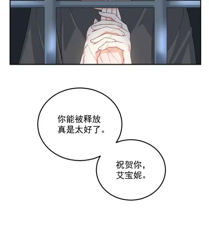 漫画《伯爵孤女的重生》11.暗夜女神第29张图
