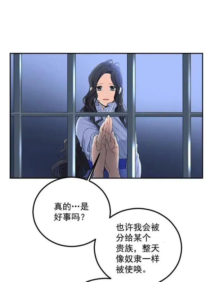 漫画《伯爵孤女的重生》11.暗夜女神第30张图