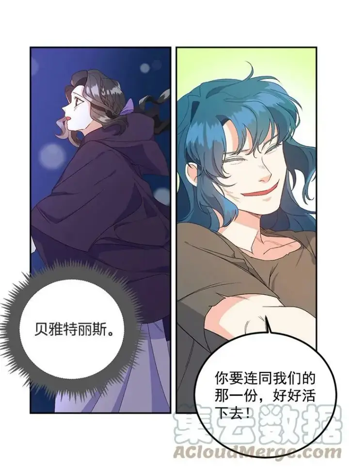 漫画《伯爵孤女的重生》11.暗夜女神第34张图