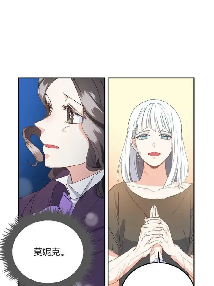 漫画《伯爵孤女的重生》11.暗夜女神第35张图