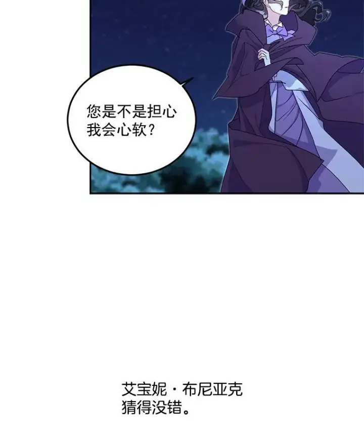 漫画《伯爵孤女的重生》11.暗夜女神第53张图