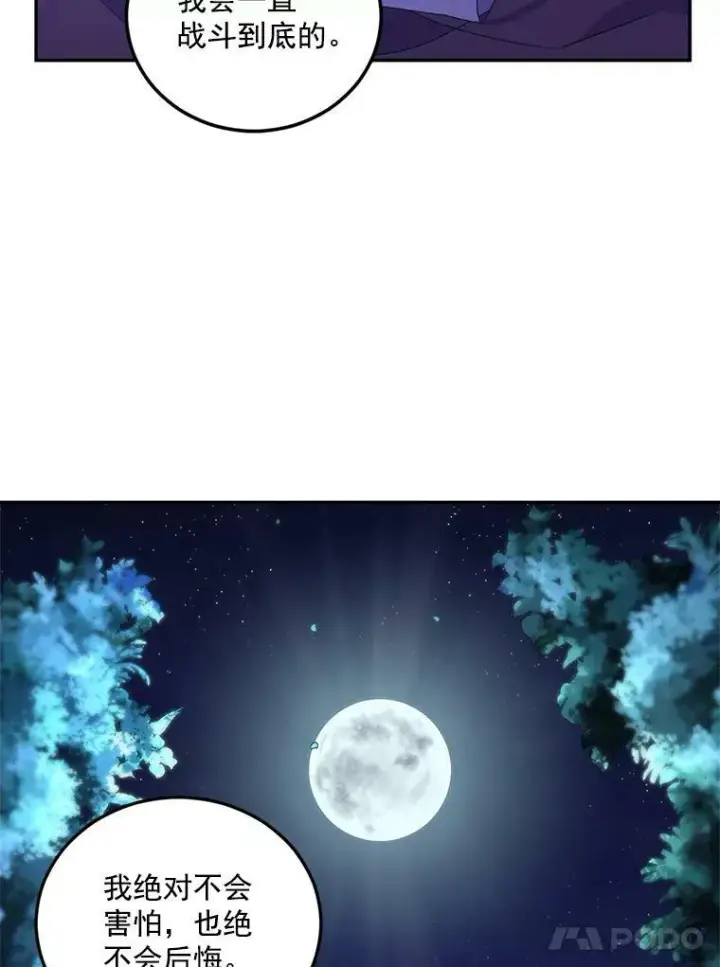 漫画《伯爵孤女的重生》11.暗夜女神第57张图