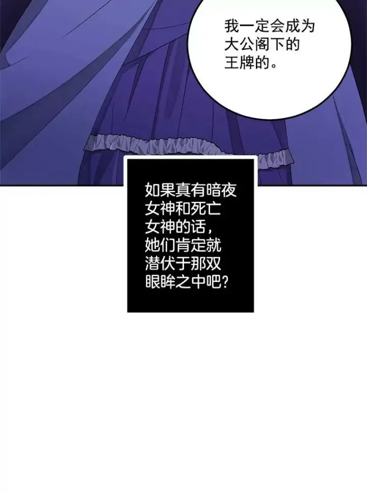 漫画《伯爵孤女的重生》11.暗夜女神第59张图