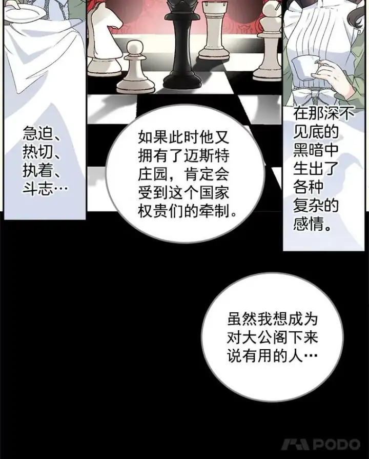 漫画《伯爵孤女的重生》12.渡鸦第15张图