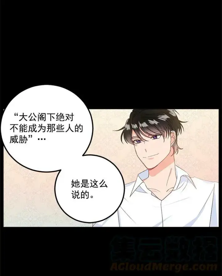 漫画《伯爵孤女的重生》12.渡鸦第16张图