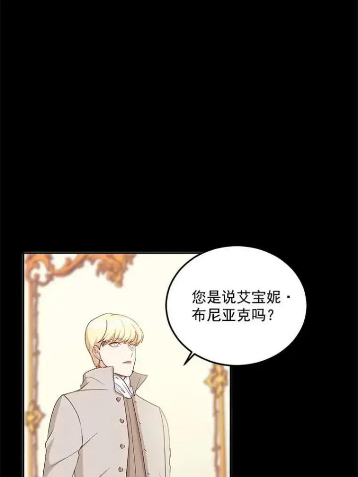 漫画《伯爵孤女的重生》12.渡鸦第2张图