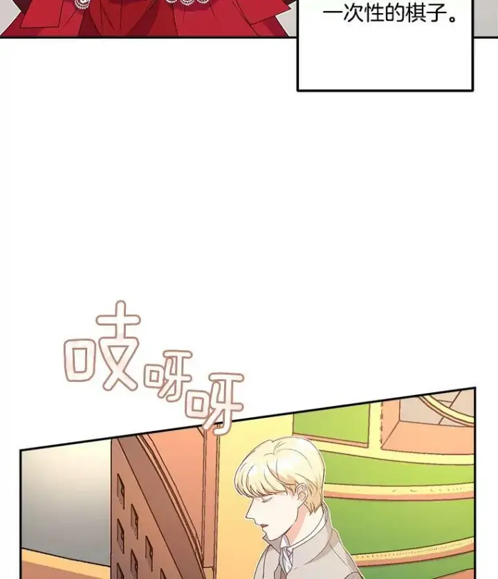 漫画《伯爵孤女的重生》12.渡鸦第20张图