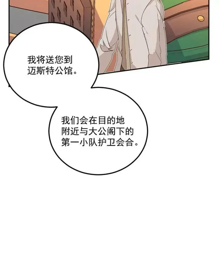 漫画《伯爵孤女的重生》12.渡鸦第21张图