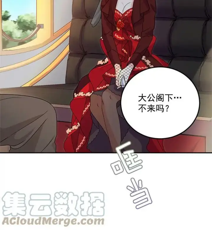 漫画《伯爵孤女的重生》12.渡鸦第28张图