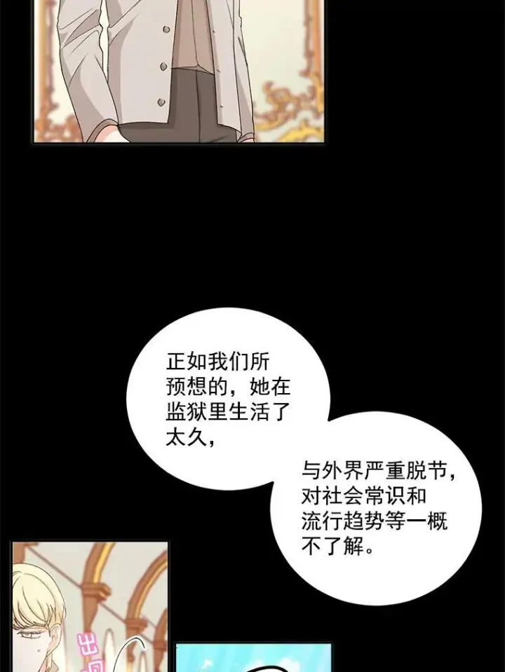 漫画《伯爵孤女的重生》12.渡鸦第3张图