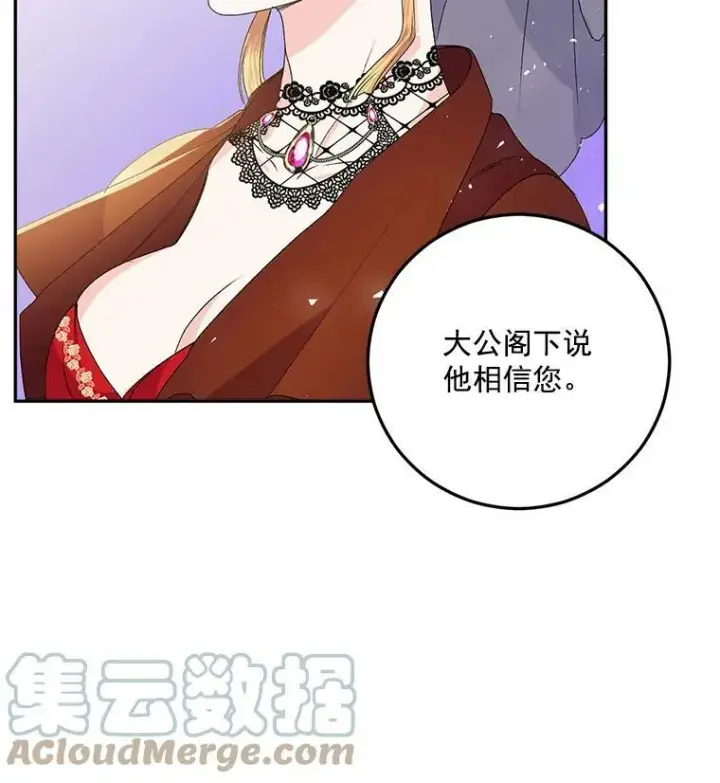 漫画《伯爵孤女的重生》12.渡鸦第31张图
