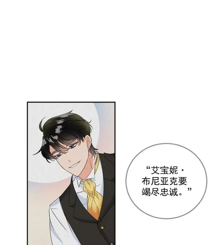 漫画《伯爵孤女的重生》12.渡鸦第32张图