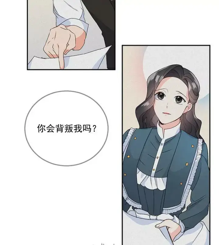 漫画《伯爵孤女的重生》12.渡鸦第33张图