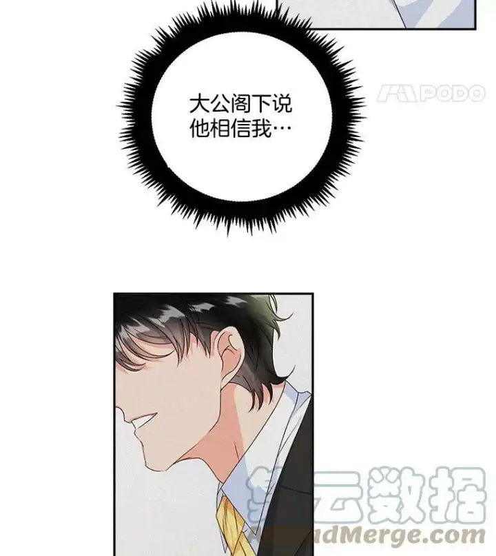 漫画《伯爵孤女的重生》12.渡鸦第34张图
