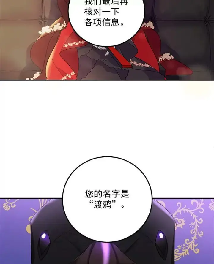 漫画《伯爵孤女的重生》12.渡鸦第38张图