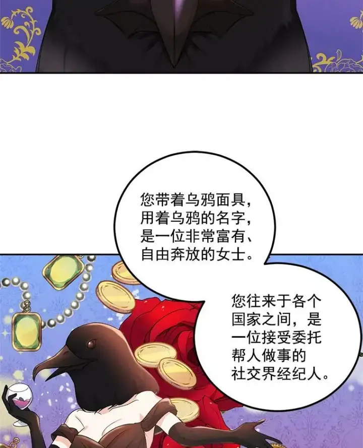 漫画《伯爵孤女的重生》12.渡鸦第39张图