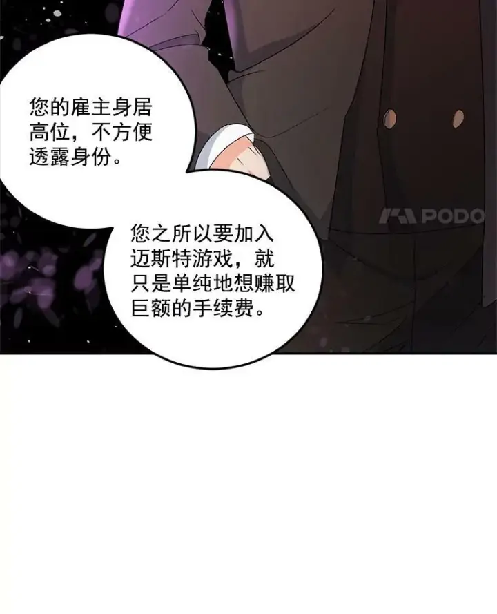 漫画《伯爵孤女的重生》12.渡鸦第41张图