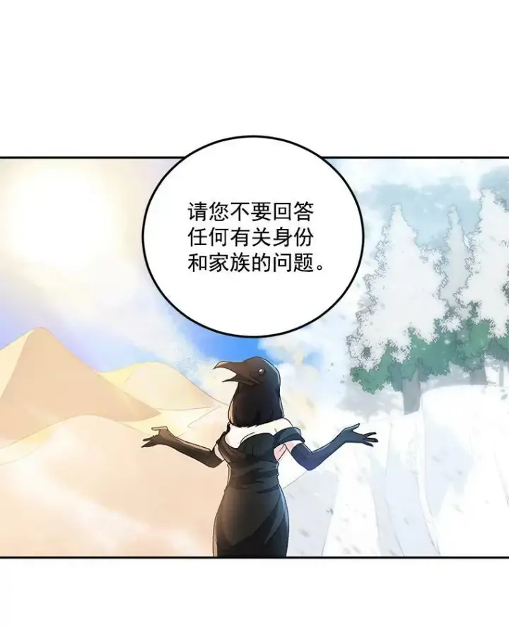漫画《伯爵孤女的重生》12.渡鸦第42张图