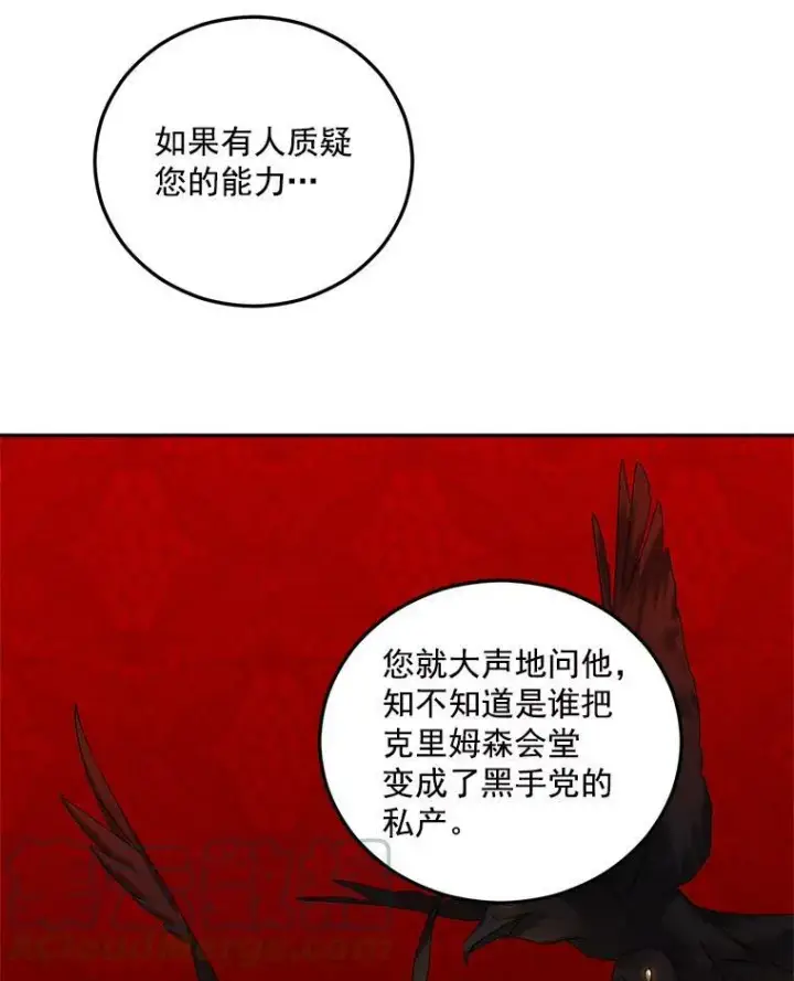 漫画《伯爵孤女的重生》12.渡鸦第43张图