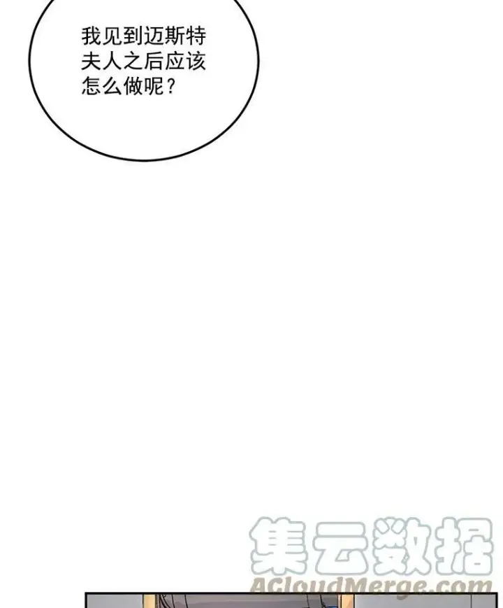 漫画《伯爵孤女的重生》12.渡鸦第46张图