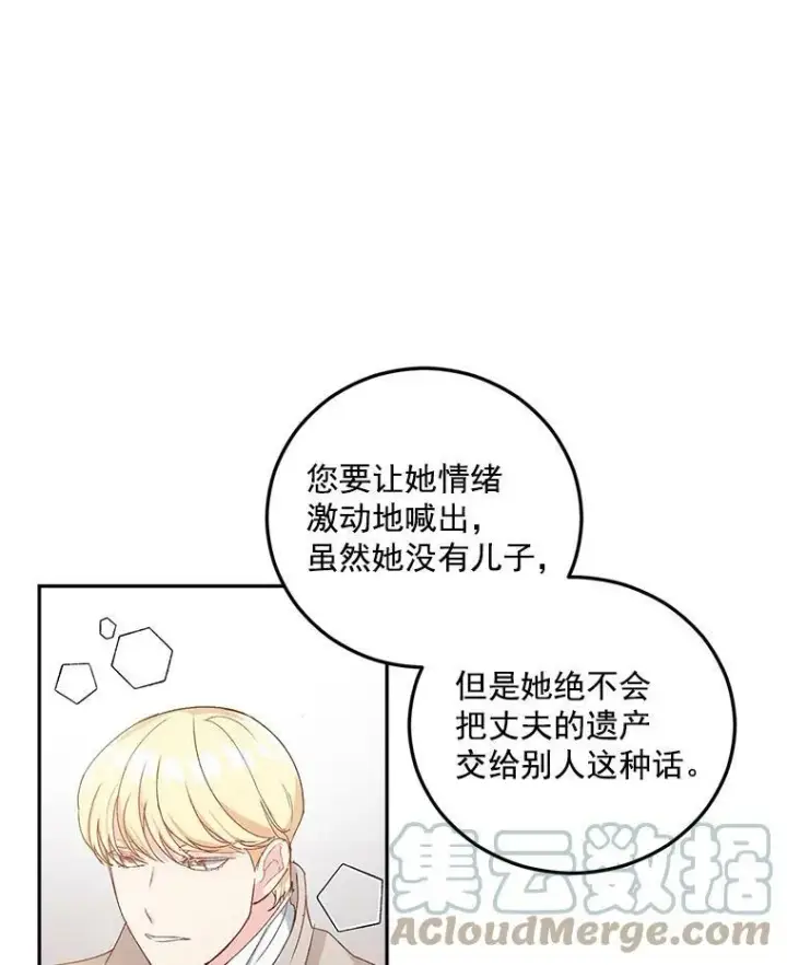 漫画《伯爵孤女的重生》12.渡鸦第49张图