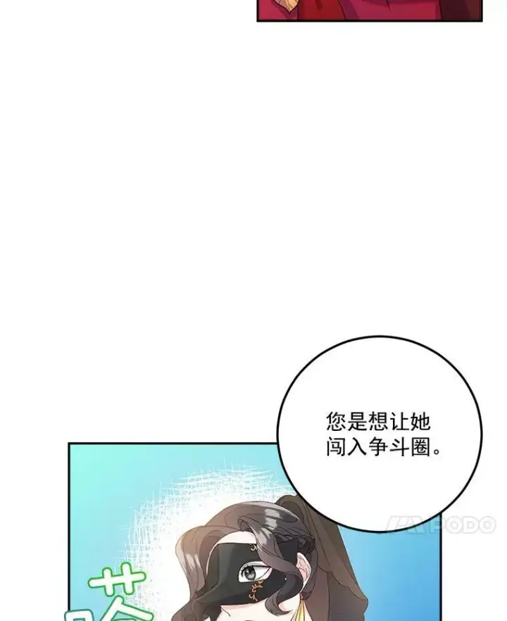 漫画《伯爵孤女的重生》12.渡鸦第51张图