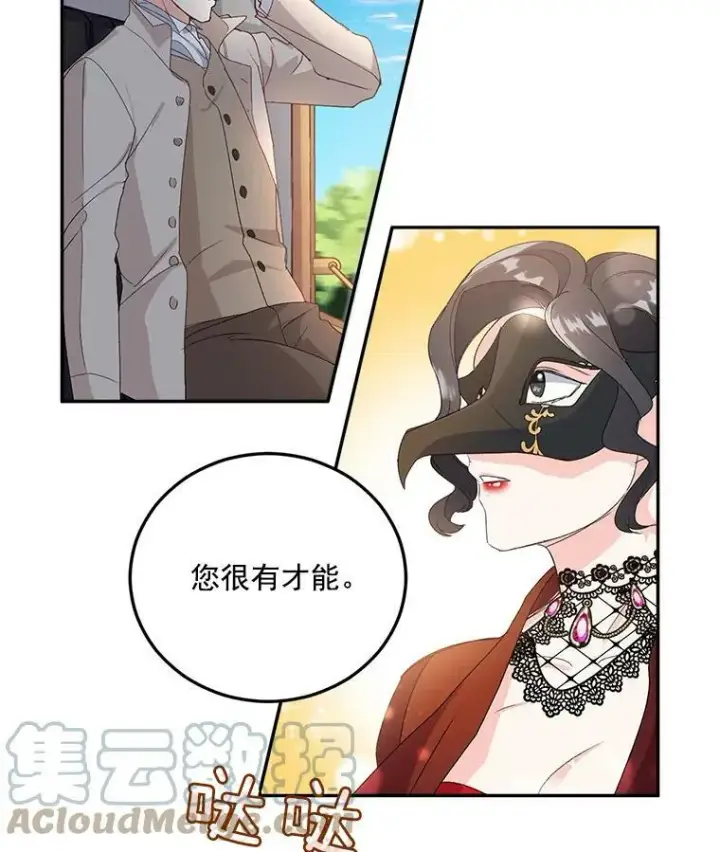 漫画《伯爵孤女的重生》12.渡鸦第58张图