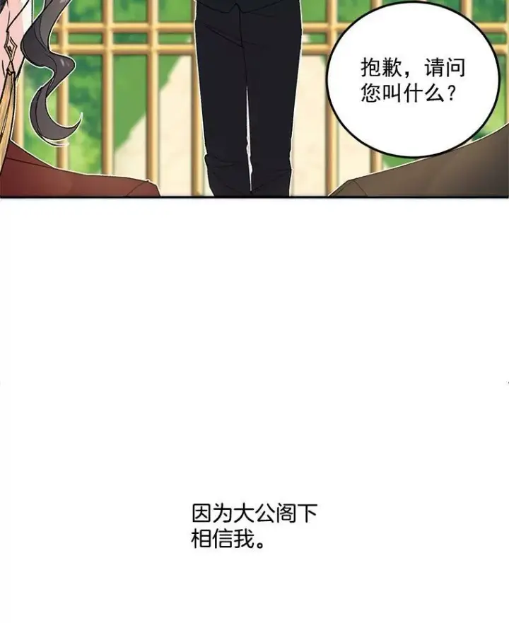 漫画《伯爵孤女的重生》12.渡鸦第68张图