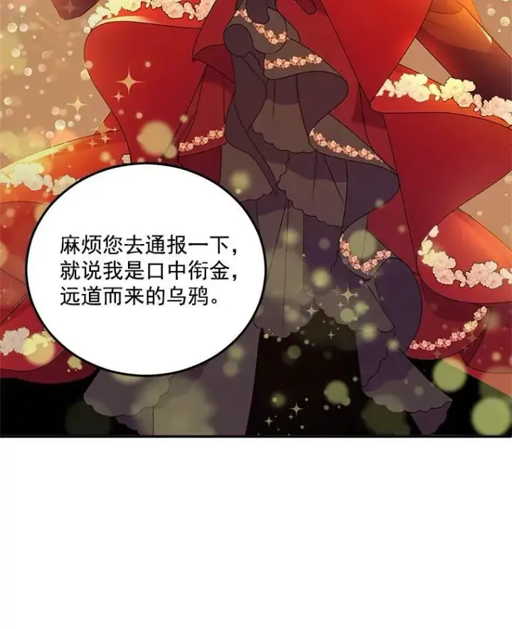 漫画《伯爵孤女的重生》12.渡鸦第71张图