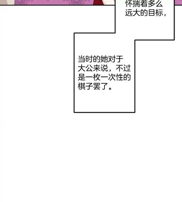 漫画《伯爵孤女的重生》12.渡鸦第9张图