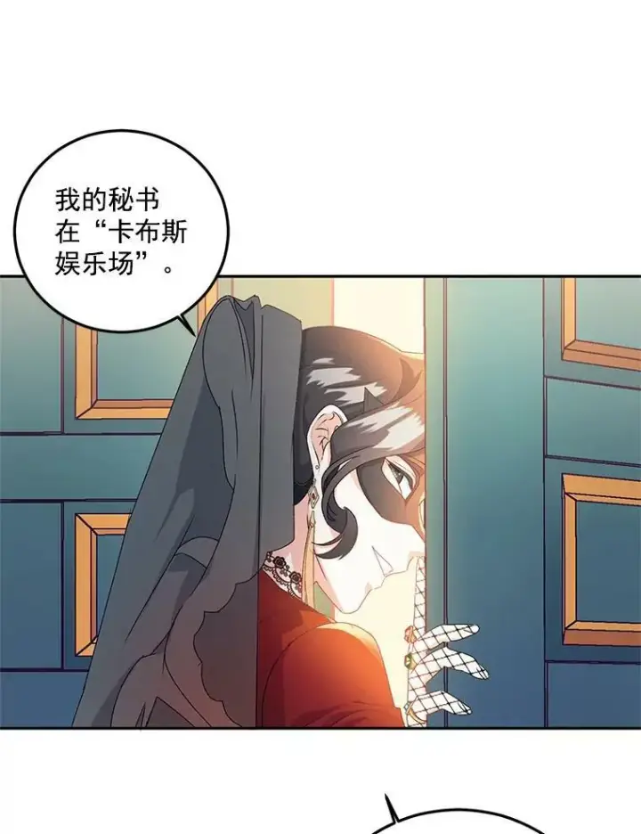 漫画《伯爵孤女的重生》13.与将军夫人的初会第100张图