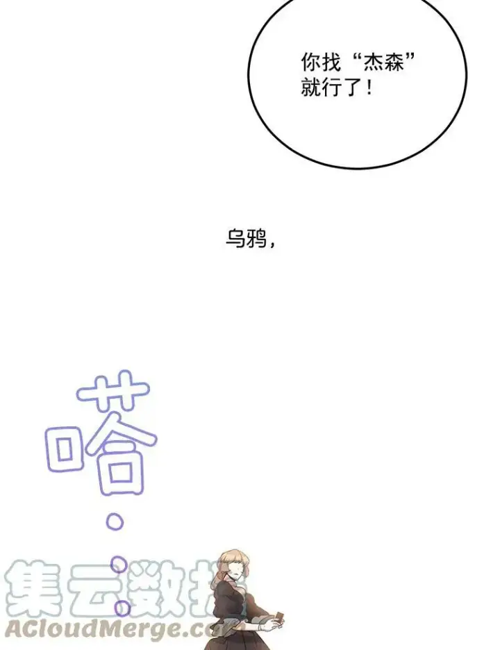 漫画《伯爵孤女的重生》13.与将军夫人的初会第101张图