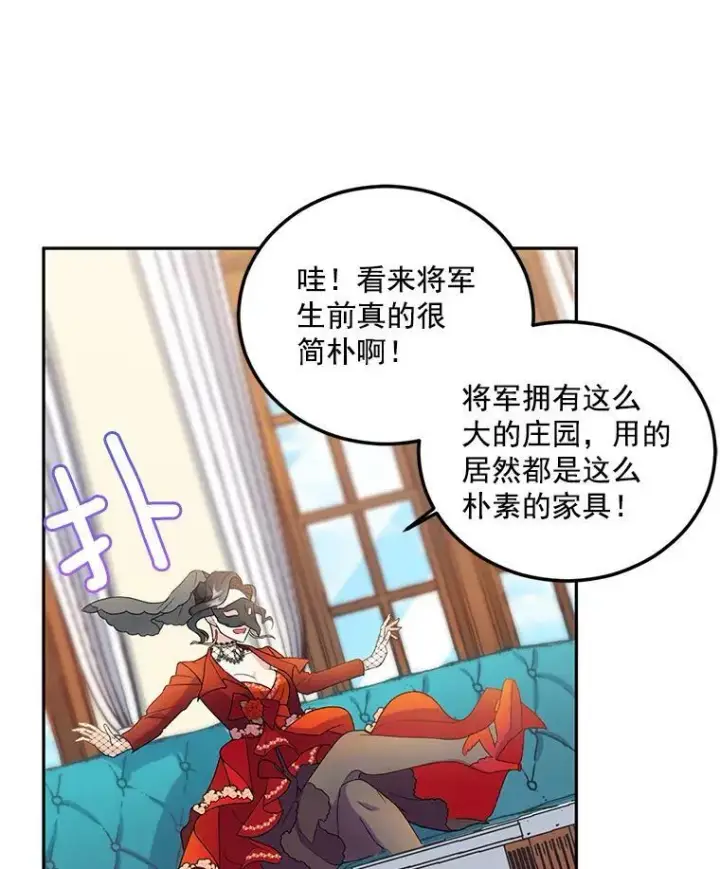 漫画《伯爵孤女的重生》13.与将军夫人的初会第14张图