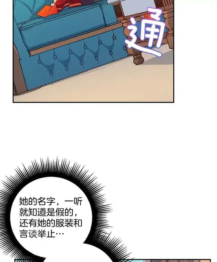 漫画《伯爵孤女的重生》13.与将军夫人的初会第15张图