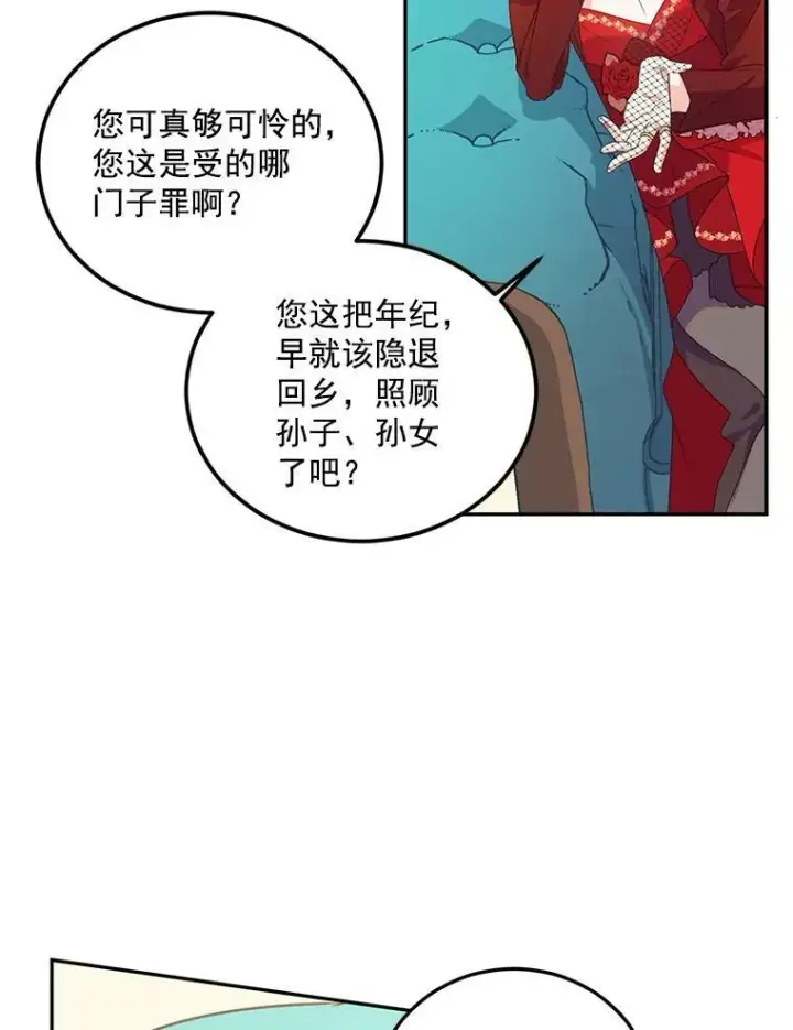 漫画《伯爵孤女的重生》13.与将军夫人的初会第20张图