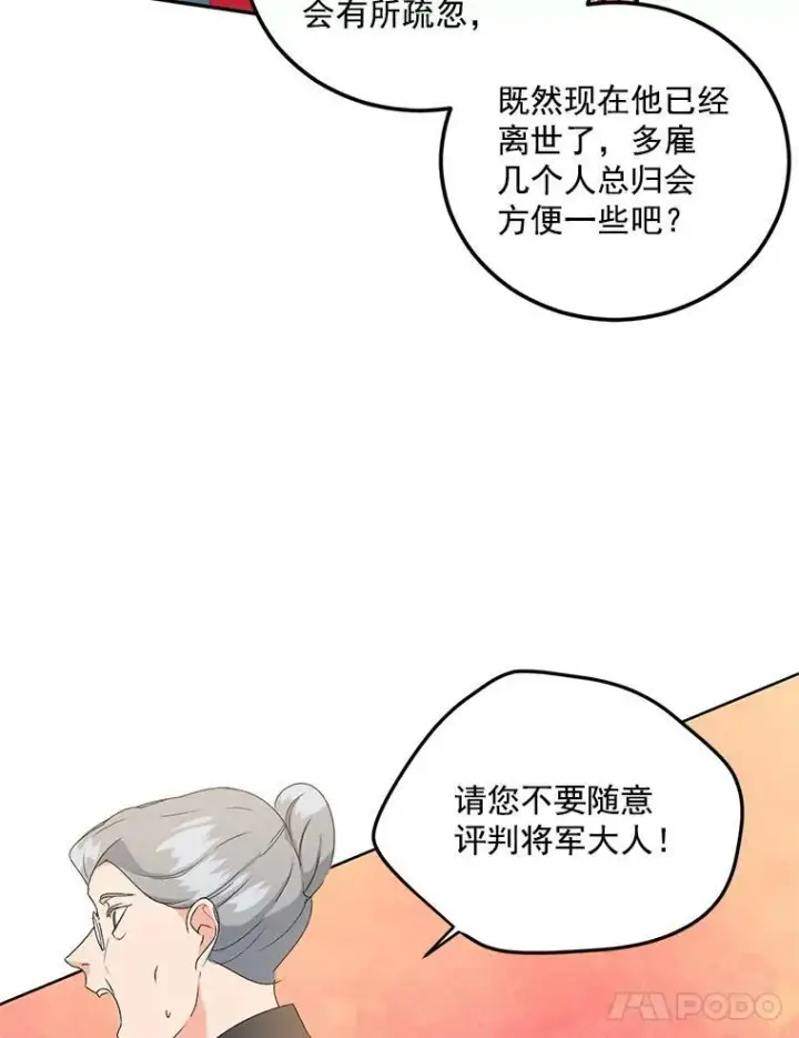 漫画《伯爵孤女的重生》13.与将军夫人的初会第22张图