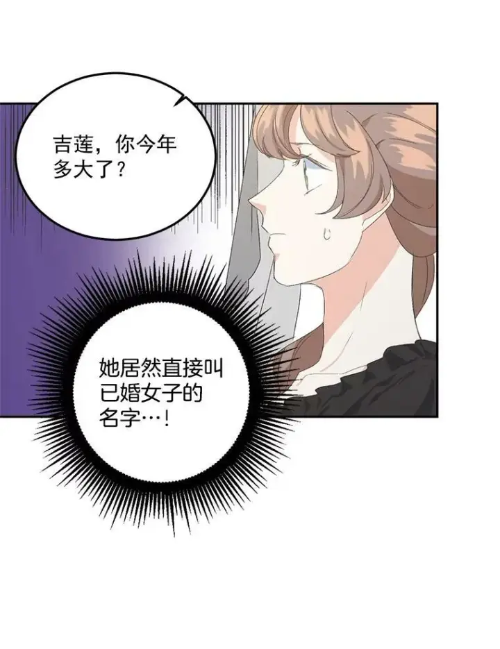 漫画《伯爵孤女的重生》13.与将军夫人的初会第24张图