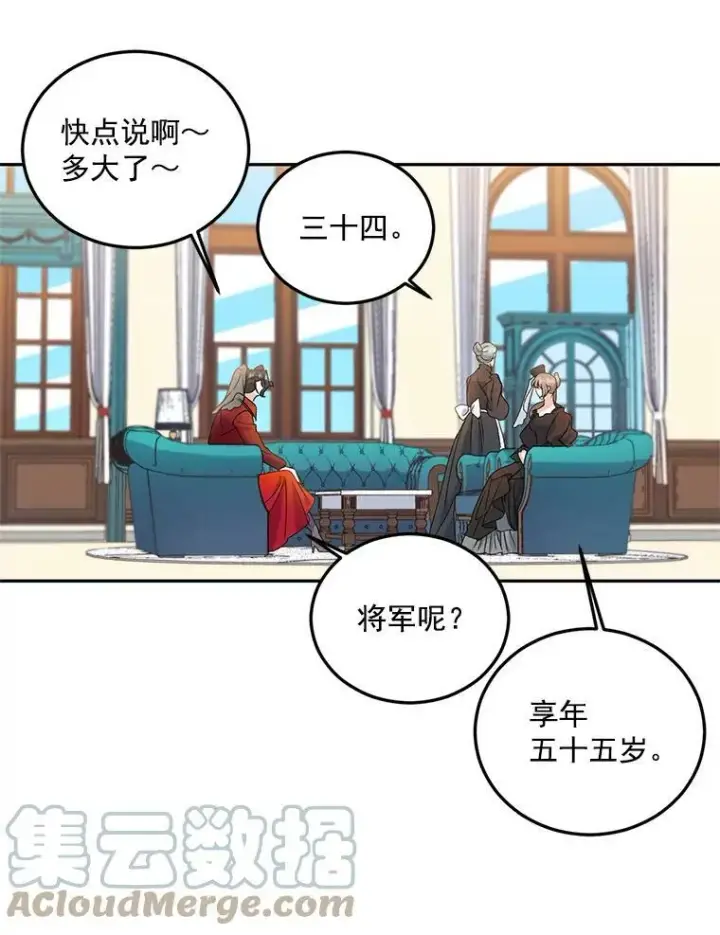 漫画《伯爵孤女的重生》13.与将军夫人的初会第25张图