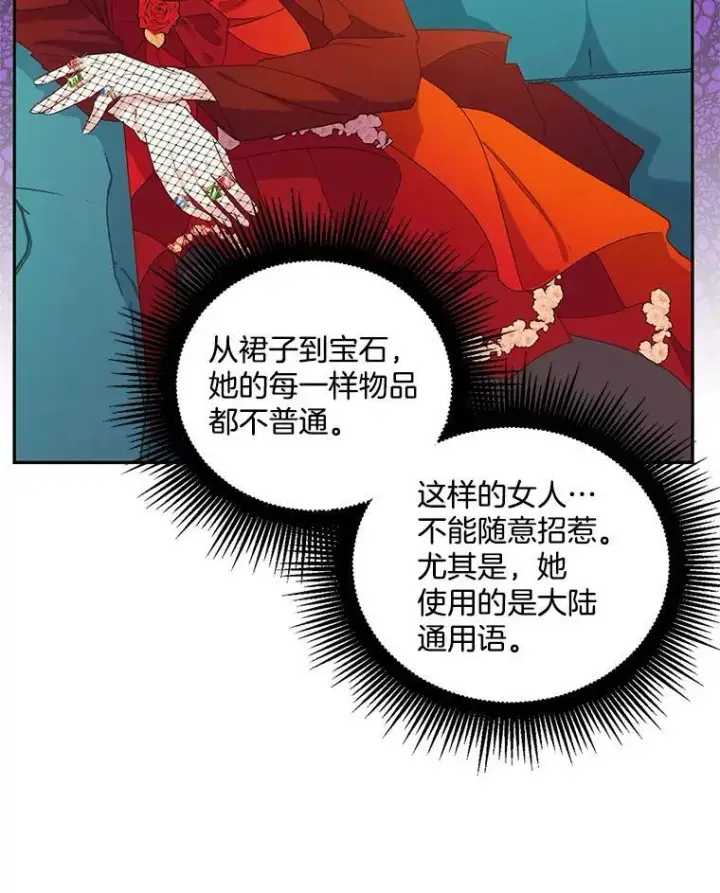 漫画《伯爵孤女的重生》13.与将军夫人的初会第31张图