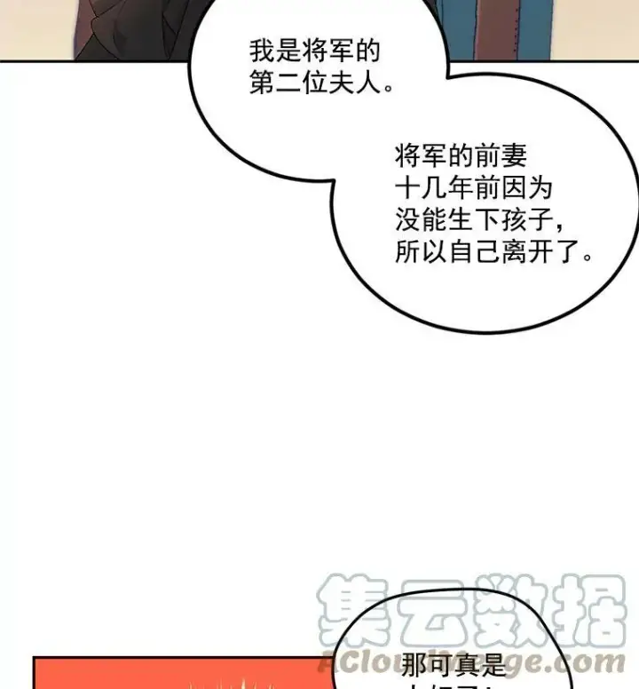 漫画《伯爵孤女的重生》13.与将军夫人的初会第33张图