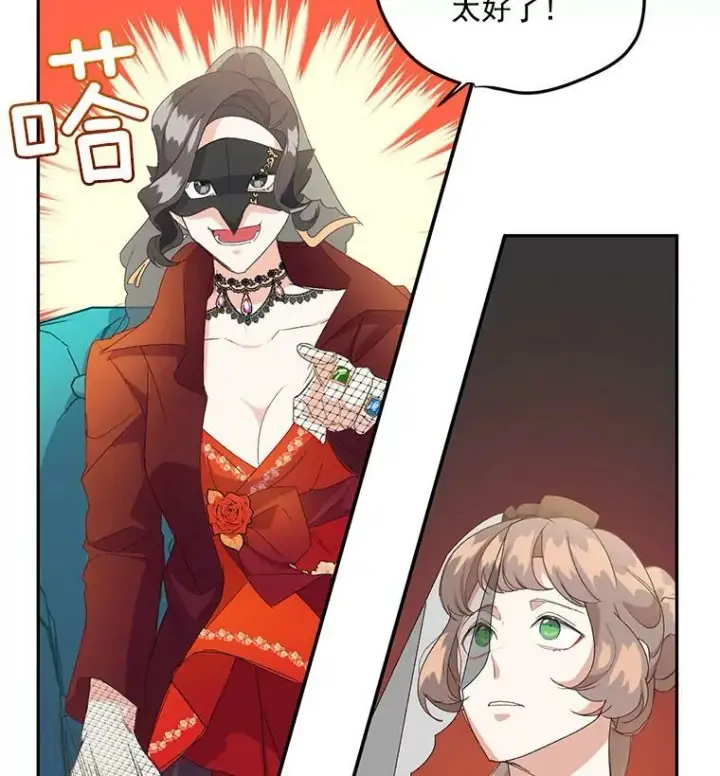 漫画《伯爵孤女的重生》13.与将军夫人的初会第34张图
