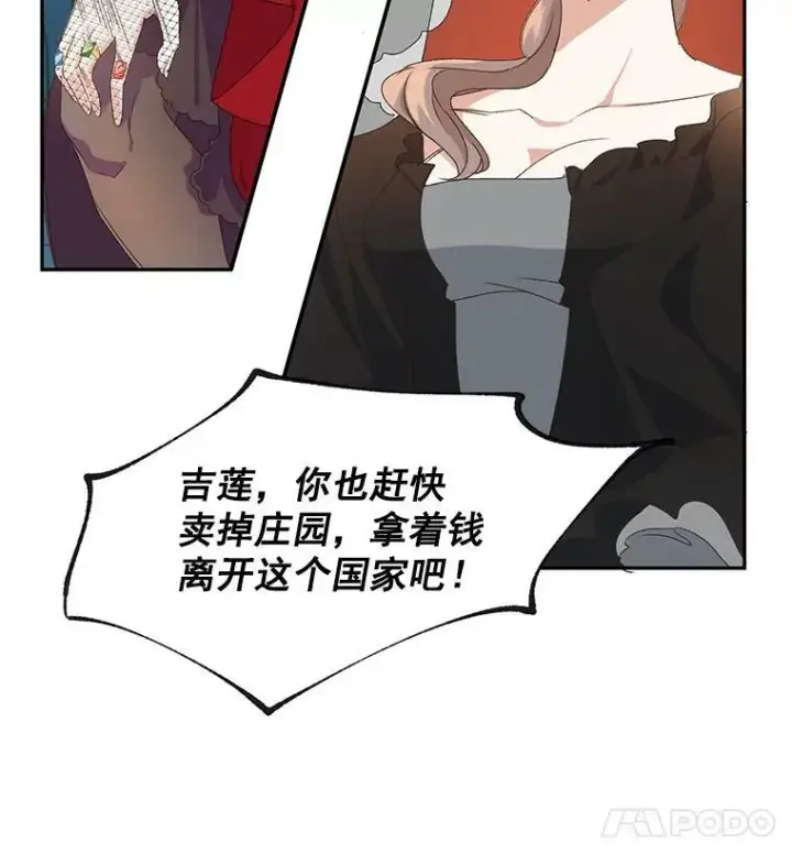 漫画《伯爵孤女的重生》13.与将军夫人的初会第35张图