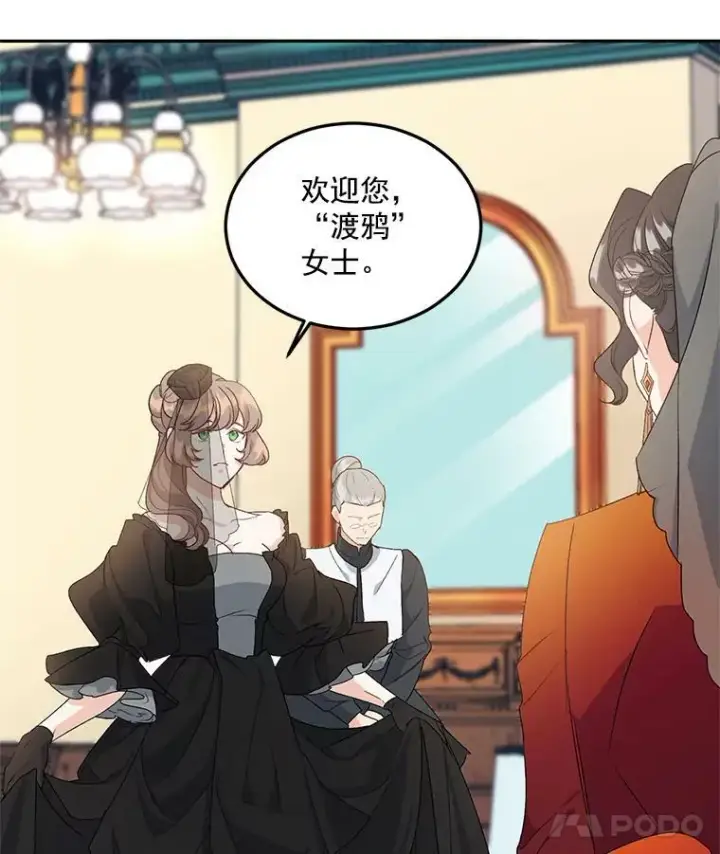 漫画《伯爵孤女的重生》13.与将军夫人的初会第4张图