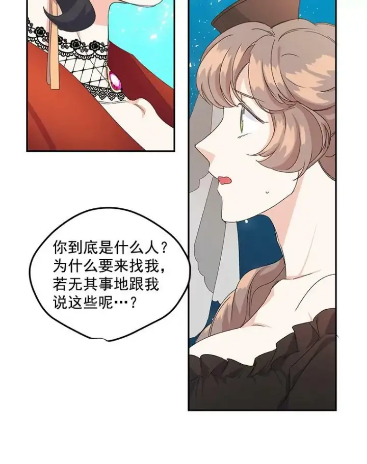 漫画《伯爵孤女的重生》13.与将军夫人的初会第43张图