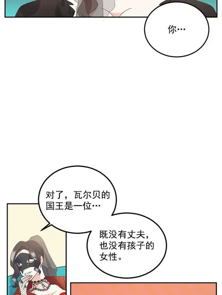 漫画《伯爵孤女的重生》13.与将军夫人的初会第50张图