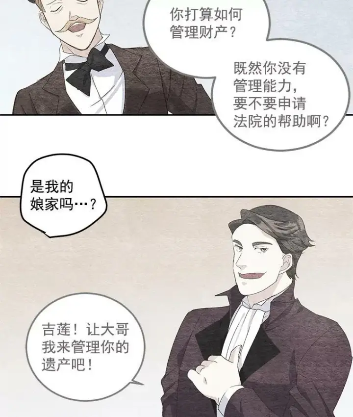 漫画《伯爵孤女的重生》13.与将军夫人的初会第58张图